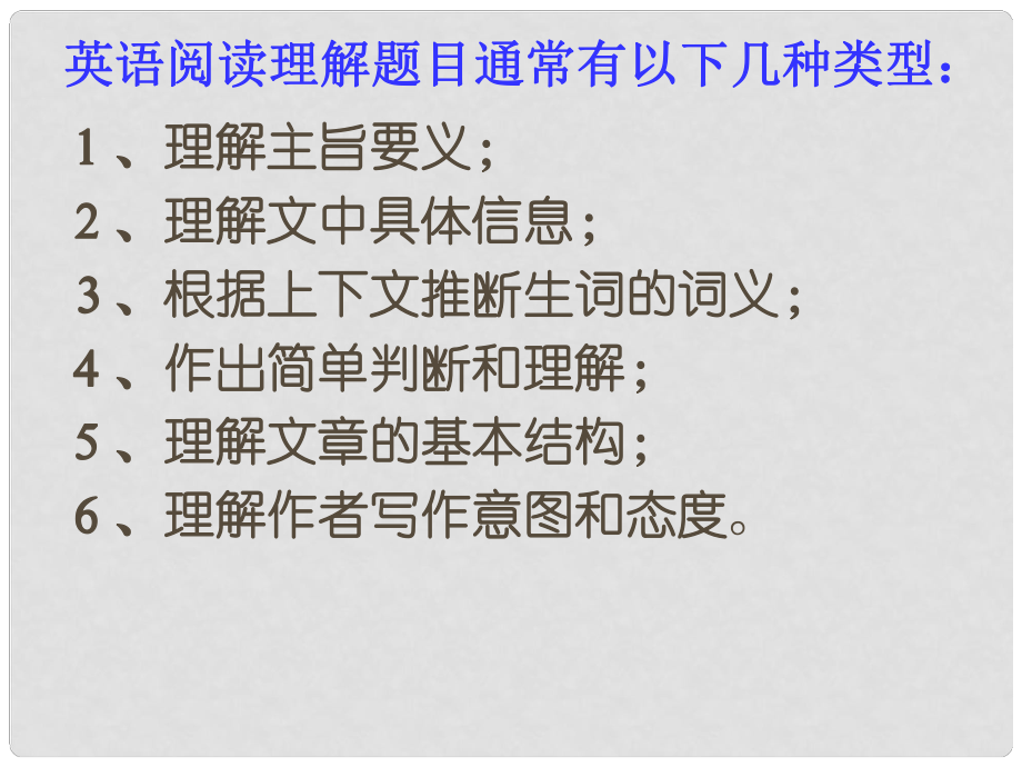 北京市北京师范大学南湖附属学校高三英语 阅读技巧 猜词复习课件_第1页