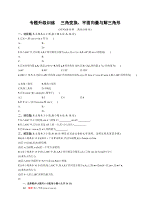 專題三 第2講 三角變換、平面向量與解三角形