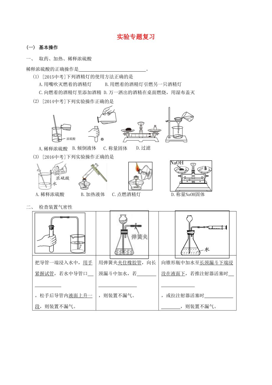 中考化學專題復(fù)習 實驗題無答案_第1頁