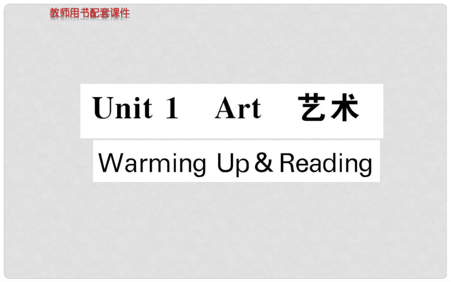 高中英语 Unit 1 Art Warming Up & Reading课件 新人教版选修6_第1页