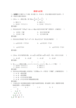 廣東省江門市高考數(shù)學(xué)一輪復(fù)習(xí) 專項檢測試題19 推理與證明