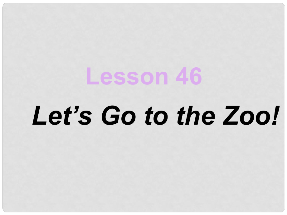 七年級英語上冊 Unit 6 Let’s go Lesson 33 Let's Go to the Zoo！課件 （新版）冀教版_第1頁