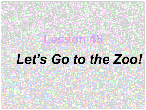 七年級英語上冊 Unit 6 Let’s go Lesson 33 Let's Go to the Zoo！課件 （新版）冀教版