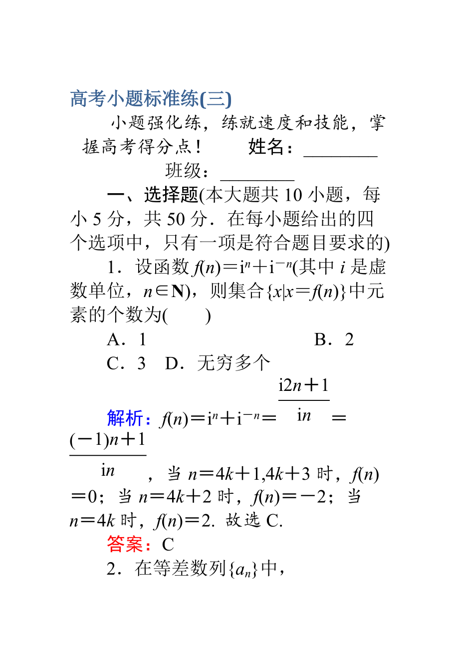 高考數(shù)學(xué) 理二輪專題復(fù)習(xí) 高考小題標(biāo)準(zhǔn)練三 Word版含解析_第1頁(yè)