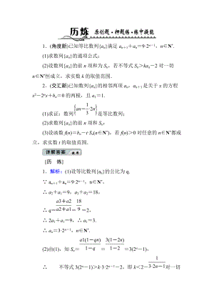 高考数学文科名师指导原创题、押题练、练中提能【专题3】数列【2】及答案