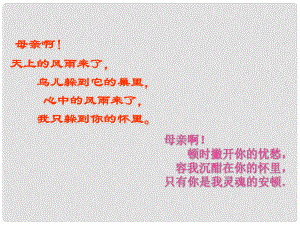 湖南省長沙市長郡芙蓉中學七年級語文上冊 第一單元 荷葉 母親課件 （新版）新人教版