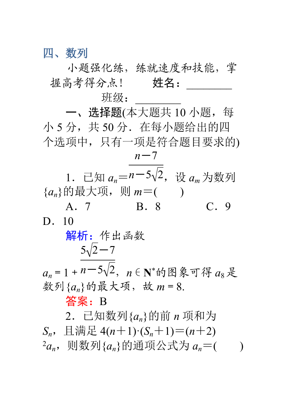 【師說】高考數(shù)學(xué)理二輪專題復(fù)習(xí) 高考小題滿分練04 Word版含解析_第1頁