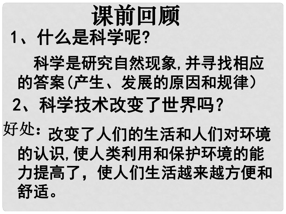 浙江省湖州市浔溪中学七年级科学上册 观察与实验课件 浙教版_第1页