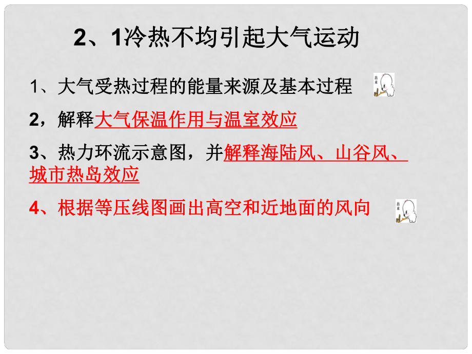 云南省德宏州梁河縣第一中學(xué)高中地理 第二單元 冷熱不均引起大氣運動課件課件 魯教版必修1_第1頁