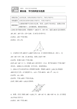 【加練半小時(shí)】高考數(shù)學(xué)江蘇專用理科專題復(fù)習(xí)：專題8 立體幾何與空間向量 第50練 Word版含解析