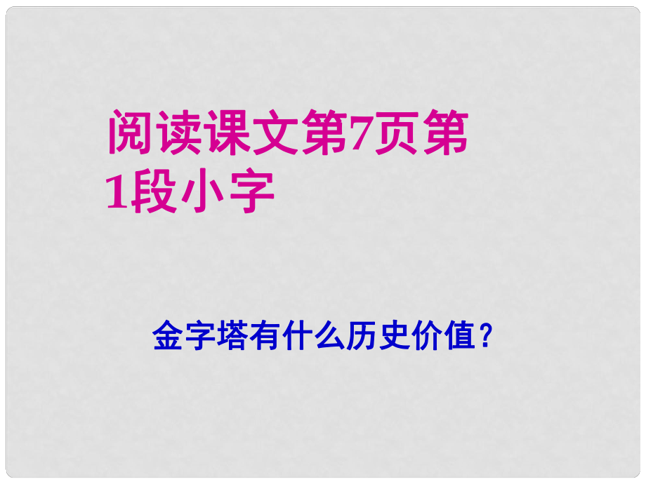 辽宁省灯塔市第二初级中学九年级历史上册 第2课 亚非文明古国课件 新人教版_第1页