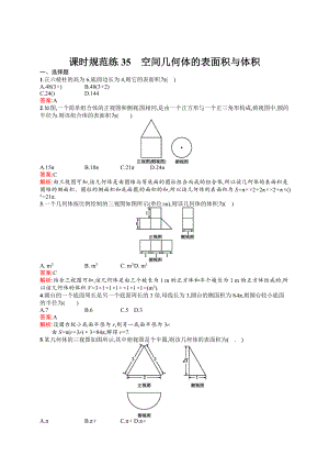 高考數(shù)學 復習 課時規(guī)范練35　空間幾何體的表面積與體積