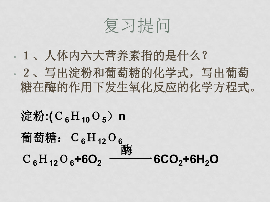 九年級化學(xué)課件——第十二單元 化學(xué)與生活課題2 化學(xué)元素與人體健康1_第1頁