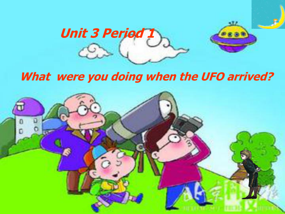 江西省蘆溪宣風(fēng)鎮(zhèn)中學(xué)八年級英語下冊 Unit 3 What were you doing when the UFO arrived課件 人教新目標(biāo)版_第1頁