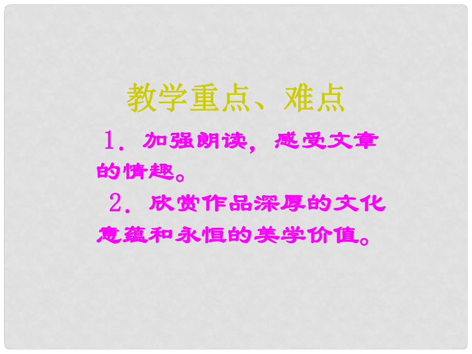 山東省東營市利津縣第一實驗學校八年級語文下冊 端午的鴨蛋（第5課時）課件 新人教版_第1頁