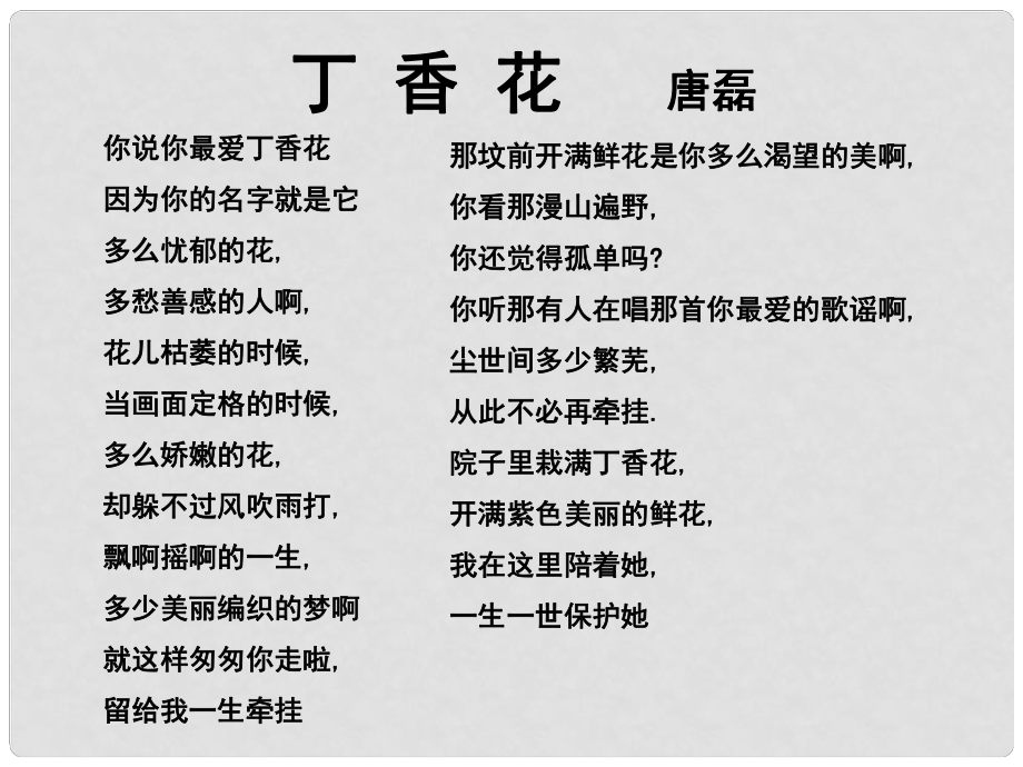 河南省安陽市第六十三中學(xué)高中語文《第2課 雨巷》課件 新人教版必修1_第1頁