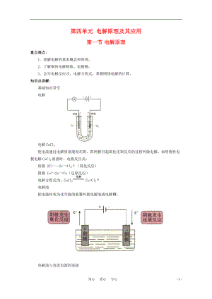 高中化學(xué) 41電解原理教案 舊人教版選修