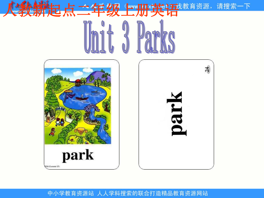 人教版(新起點(diǎn))二上Unit 3 Parksppt課件1_第1頁