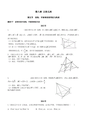 第八章第5節(jié) 直線、平面垂直的判定與性質(zhì)