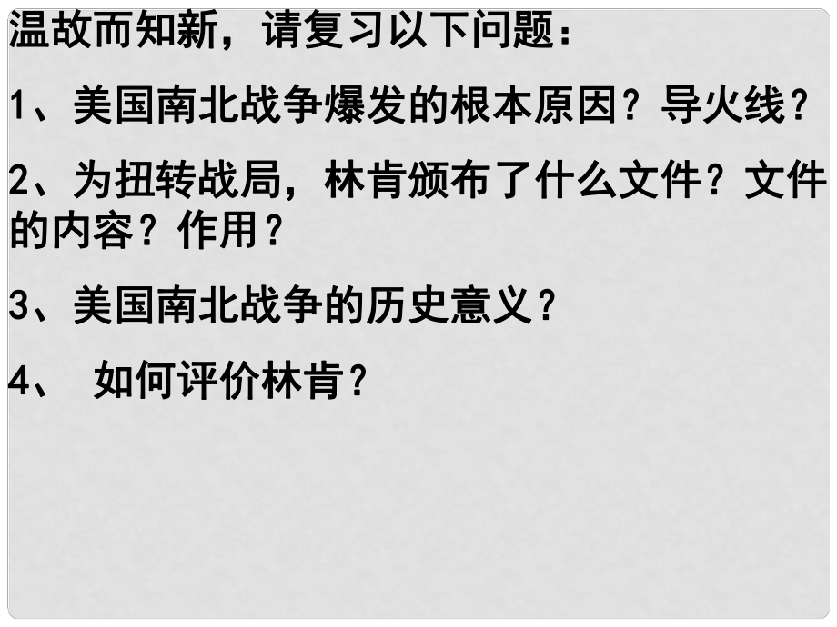 山东省高密市银鹰文昌中学九年级历史上册《第19课 俄国、日本的历史转折》课件 新人教版_第1页