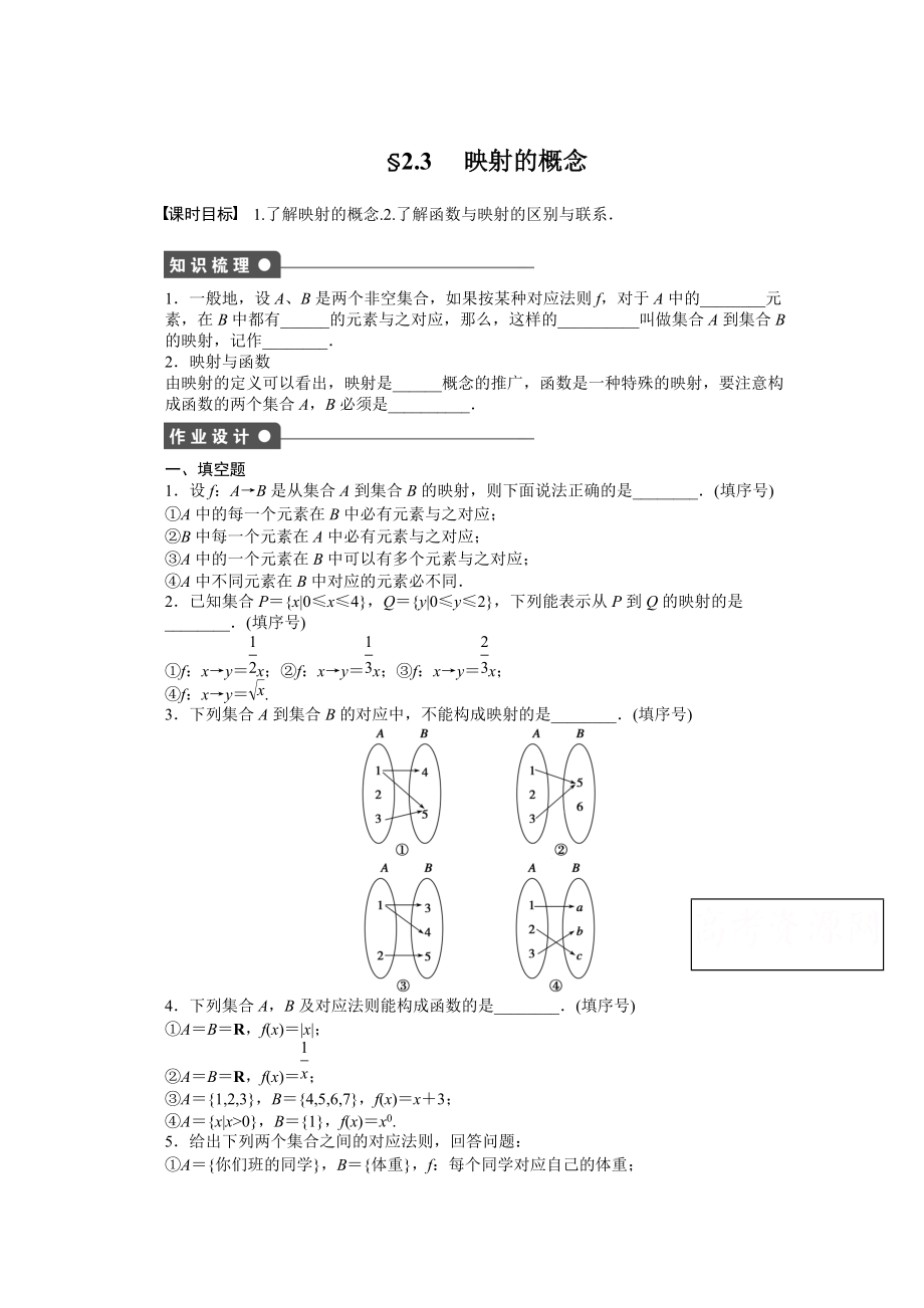 高中數(shù)學蘇教版必修一 第二章函數(shù) 2.3 課時作業(yè)含答案_第1頁