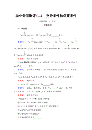 高中數(shù)學(xué)蘇教版選修11學(xué)業(yè)分層測評：第1章 常用邏輯用語1.1.2 Word版含解析