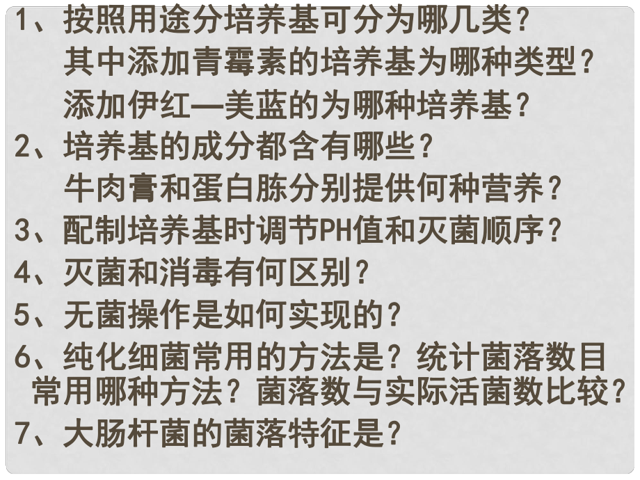 江蘇省宿遷市馬陵中學(xué)高考生物專題復(fù)習(xí) 加酶洗衣粉1課件_第1頁