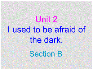 遼寧省燈塔市第二初級(jí)中學(xué)九年級(jí)英語全冊(cè) Unit 4 I used to be afraid of the dark（第2課時(shí)）課件 （新版）人教新目標(biāo)版