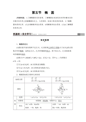 一輪北師大版理數(shù)學(xué)教案：第8章 第5節(jié)　橢　圓 Word版含解析