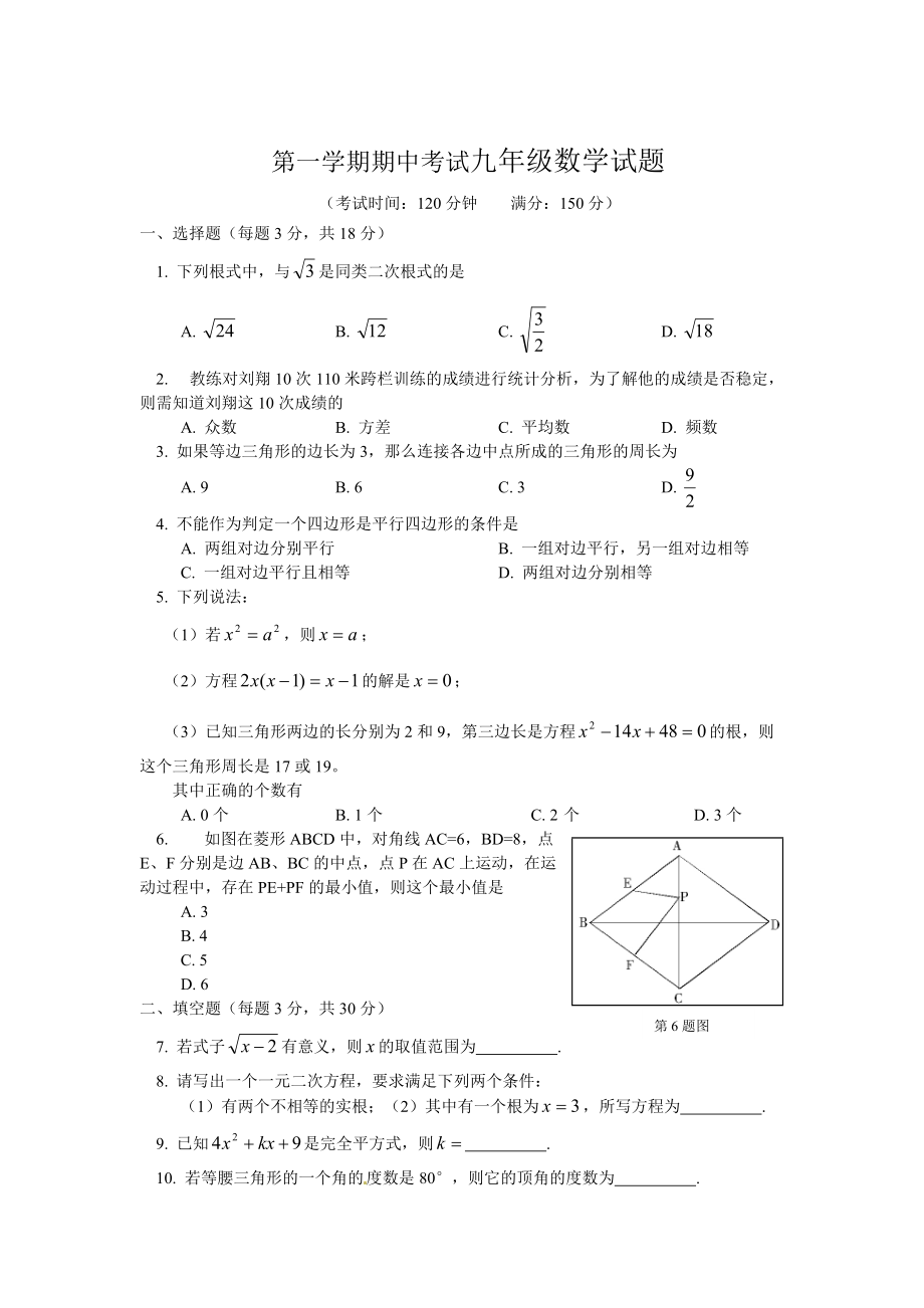 苏科版九年级上期中考试数学试题及答案_第1页