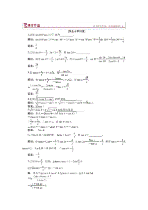 數(shù)學(xué)蘇教版必修4 第3章3.2二倍角的三角函數(shù) 作業(yè) Word版含解析