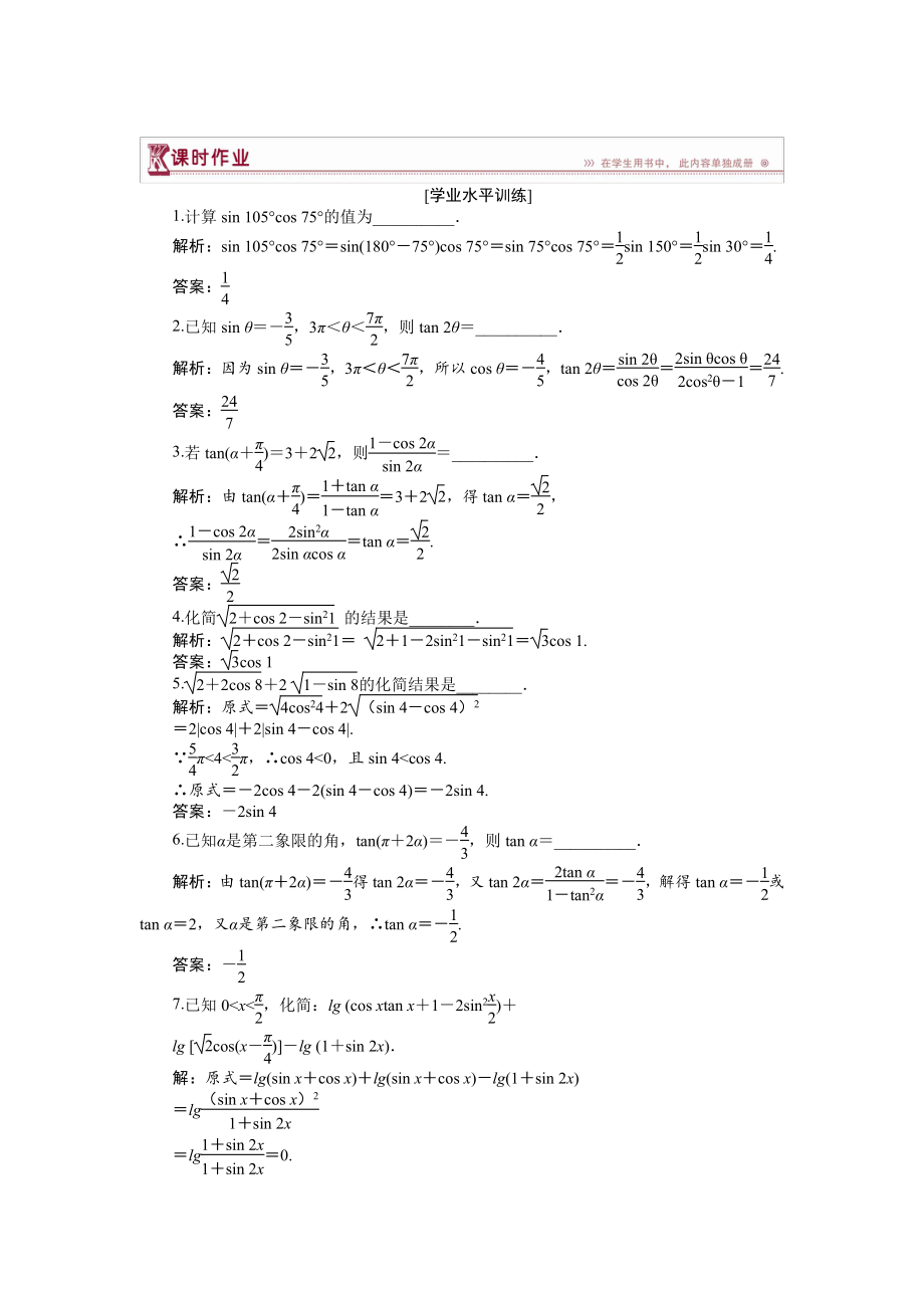 數(shù)學蘇教版必修4 第3章3.2二倍角的三角函數(shù) 作業(yè) Word版含解析_第1頁