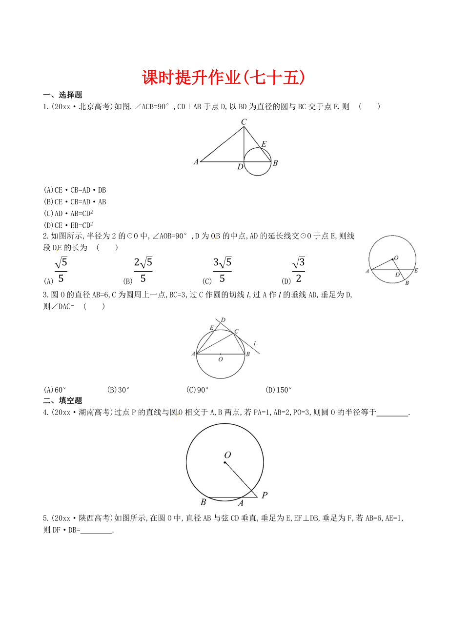 高考數(shù)學(xué) 復(fù)習(xí) 選修41 第二節(jié)_第1頁