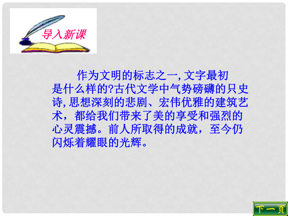 八年級(jí)歷史下冊(cè) 第24課《昔日的輝煌》課件（二） 北師大版_第1頁