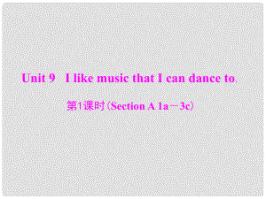 九年級(jí)英語全冊(cè) Unit 9 I like music that I can dance to 第1課時(shí)(Section A 1a－3c)課件 （新版）人教新目標(biāo)版