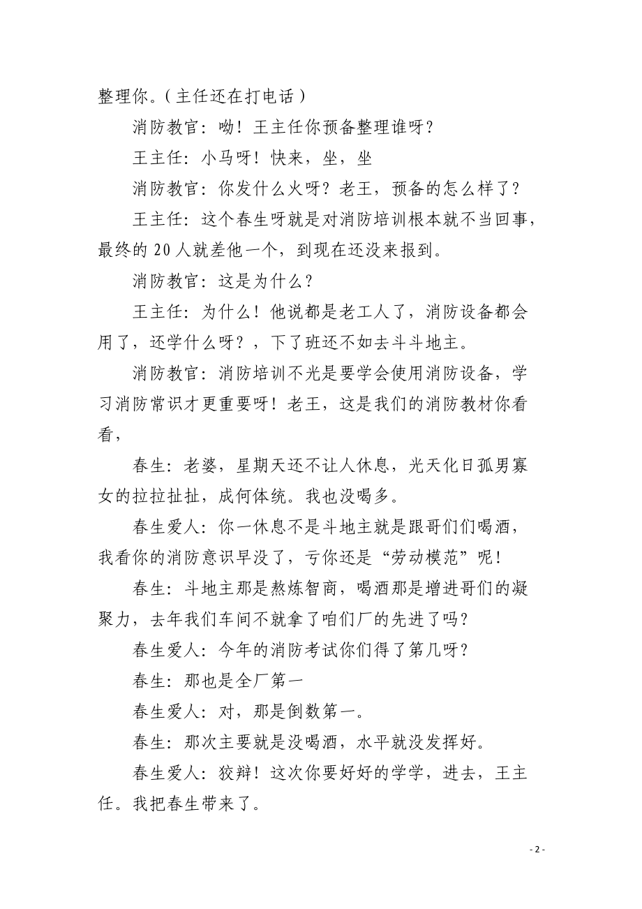 武汉消防工程师培训班消防培训班小品剧本