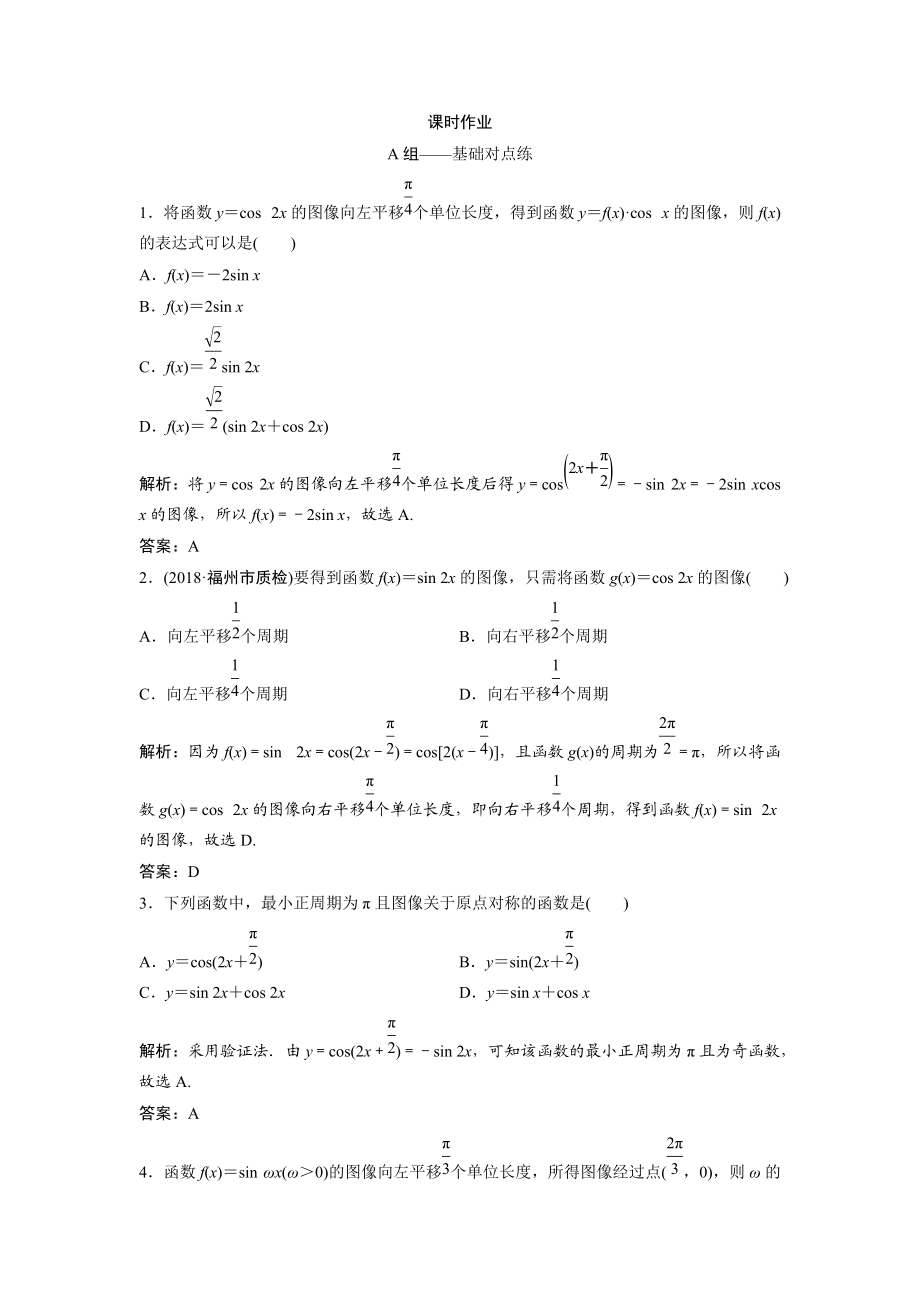 同步優(yōu)化探究文數(shù)北師大版練習：第三章 第四節(jié)　y＝Asinωx＋φ的圖像及應用 Word版含解析_第1頁