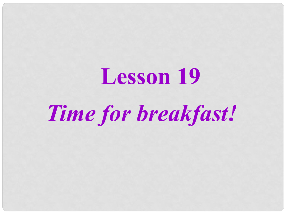 七年級英語上冊 Unit 4 Lesson 19 Time for Breakfast！課件 （新版）冀教版_第1頁