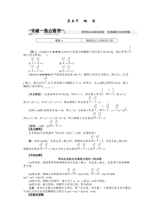 【創(chuàng)新方案】高考數(shù)學(xué)理一輪突破熱點題型：第8章 第5節(jié)　橢圓數(shù)學(xué)大師網(wǎng) 為您收集整理