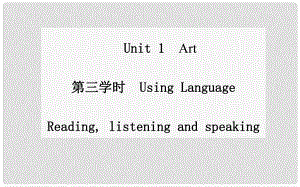 高中英語 Unit 1 Art 第三學(xué)時 Using Language Readinglistening and speaking課件 新人教版選修6