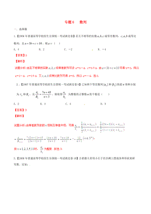 【備戰(zhàn)】湖北版高考數(shù)學(xué)分項(xiàng)匯編 專(zhuān)題06 數(shù)列含解析理