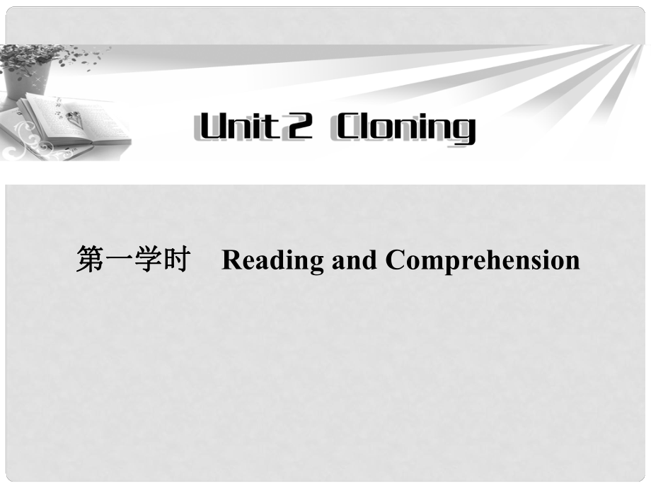 高中英語(yǔ) Unit2 第一學(xué)時(shí)Reading and Comprehension同步教學(xué)課件 新人教版選修8_第1頁(yè)