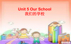 陜旅版小學英語四年級上冊Unit 5Our School課件3