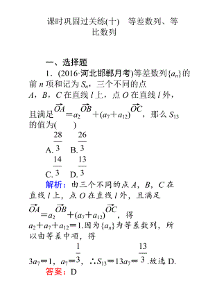 【師說(shuō)】高考數(shù)學(xué)理二輪專題復(fù)習(xí)檢測(cè)第二篇 專題滿分突破 專題三　三角函數(shù)及解三角形：課時(shí)鞏固過(guò)關(guān)練十 Word版含解析