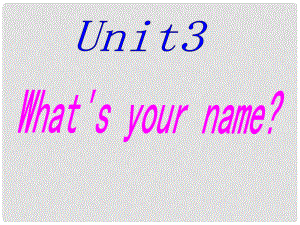 三年級英語上冊 Unit3 What’s your name課件2 （新版）湘少版