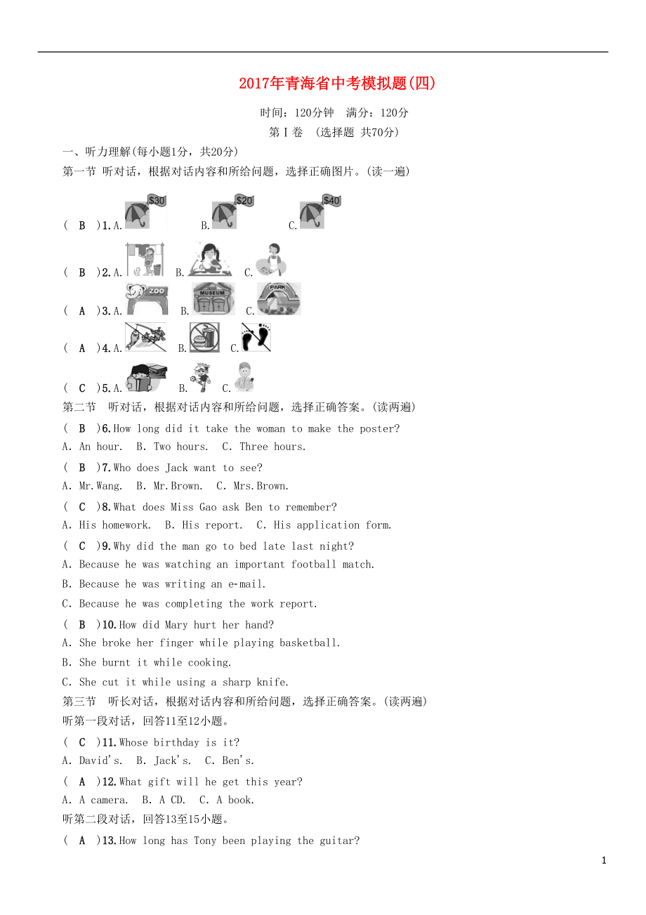 中考英语命题研究 中考模拟题四1_第1页