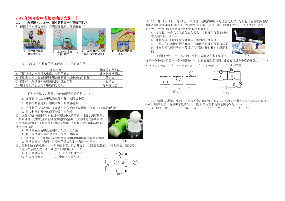 河南省中考物理模拟试卷十人教新课标版_第1页