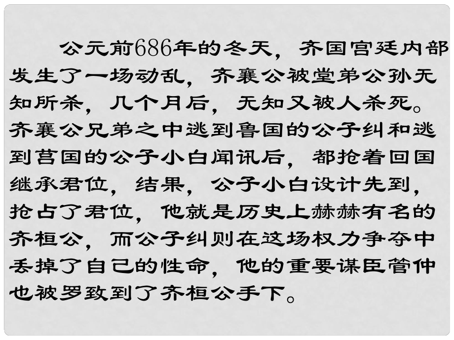 山东省新泰市放城镇初级中学九年级语文下册 曹刿论战课件2 新人教版_第1页