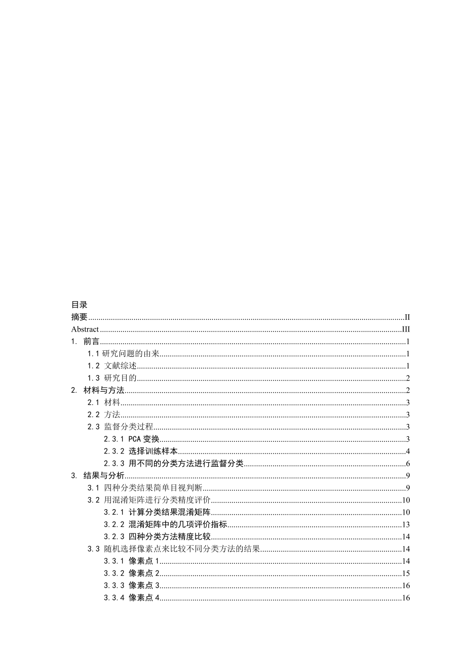 基于ENVI的土壤高光谱影像监督分类方法比较研究_第1页