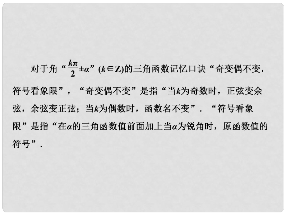 高考數學大一輪複習備考基礎查清熱點命題悟通第三章第二節同角三角